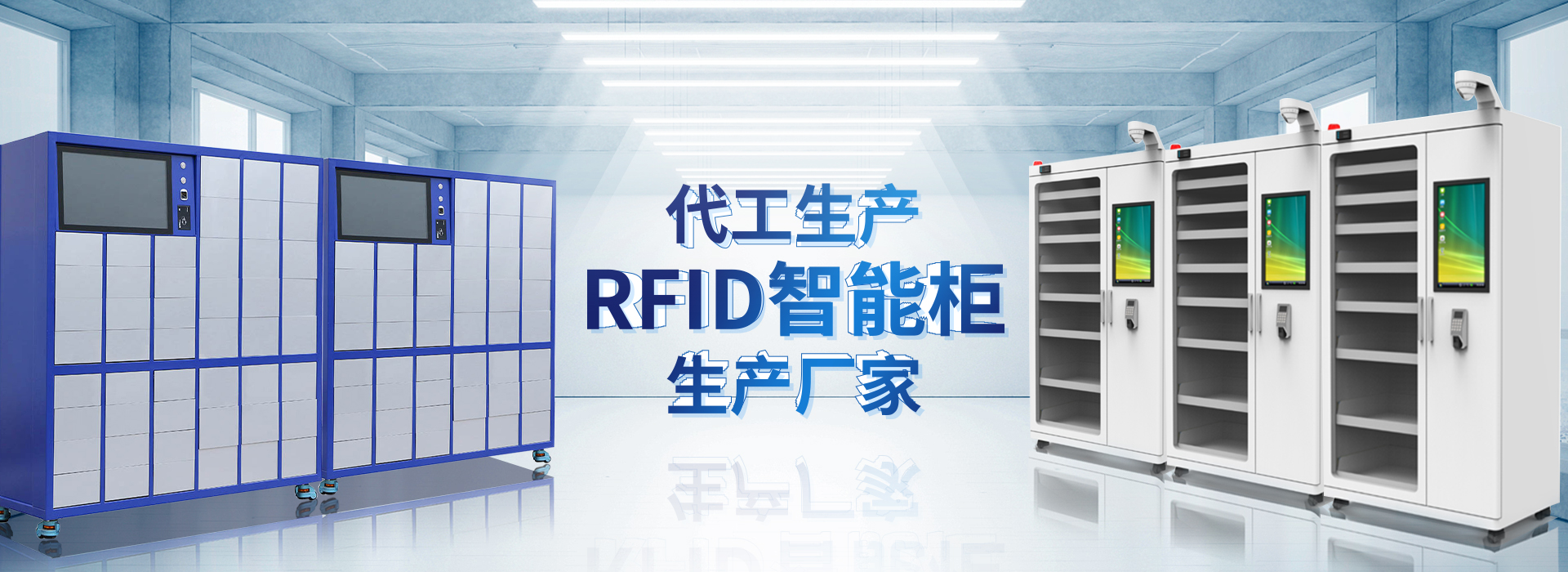 山东凤凰快3官网智能主营智能柜,RFID工具柜,智能称重柜等系列产品.